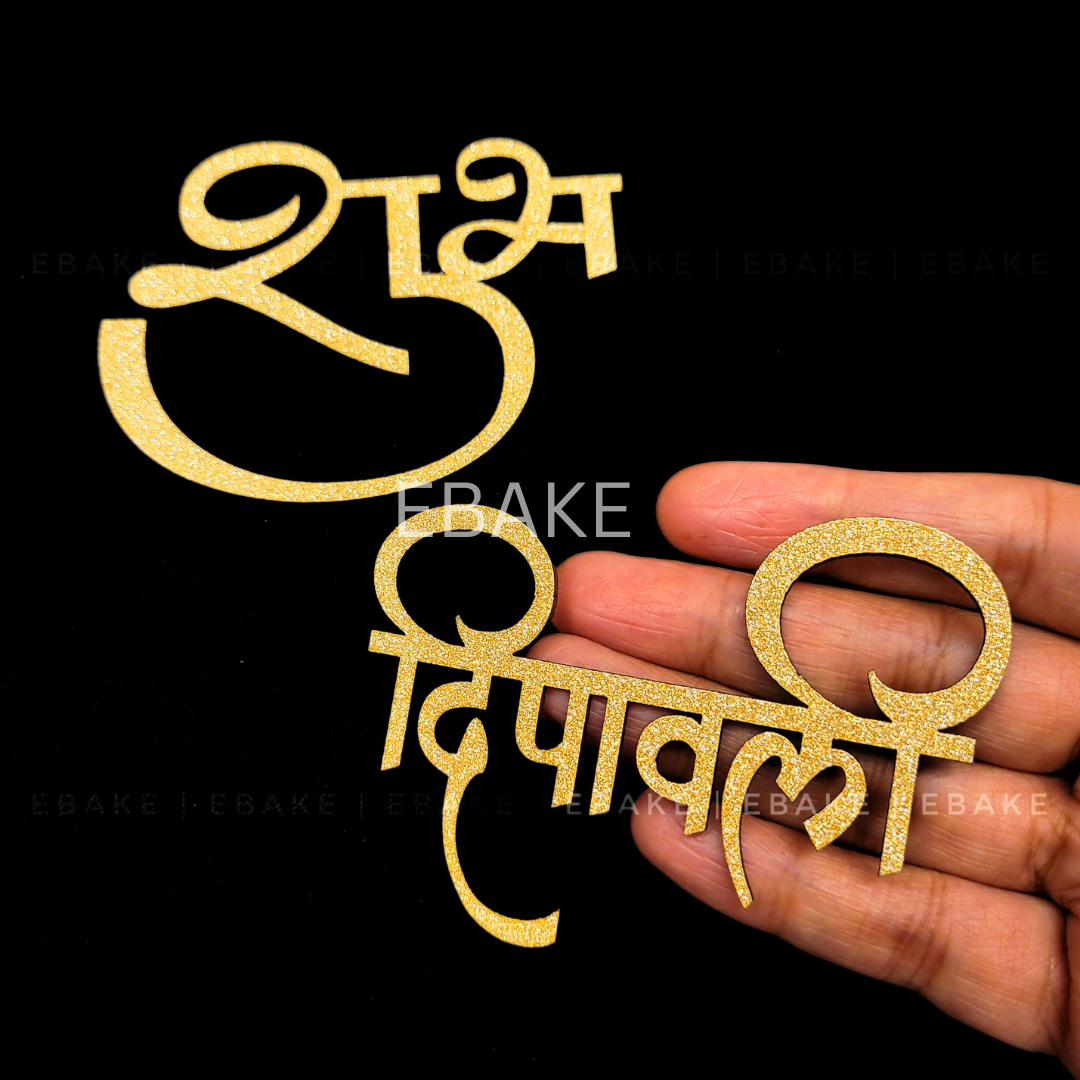 Shubh Deepawali Cutout/Charm A571 (Set Of 3) MDF - 3 Inch