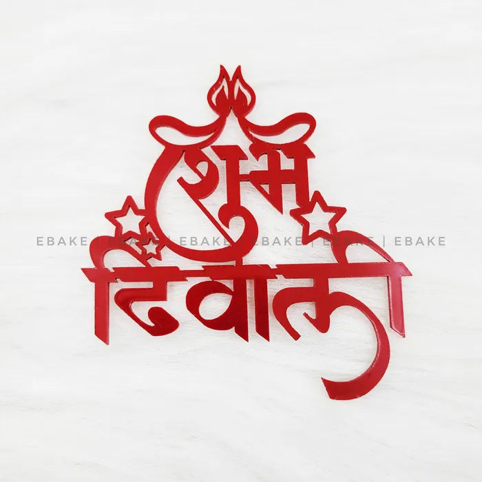 Shubh Diwali 3 Inch Cutout (Single Piece)