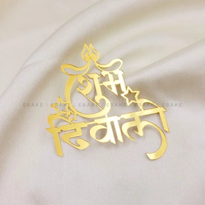 Shubh Diwali 3 Inch Cutout (Single Piece)